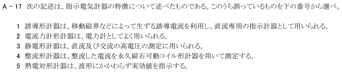 一陸技基礎令和6年07月期A17